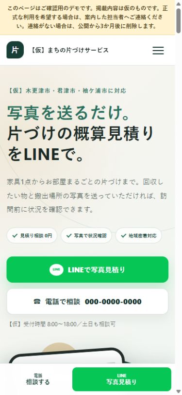 営業デモサイトのスマートフォン表示